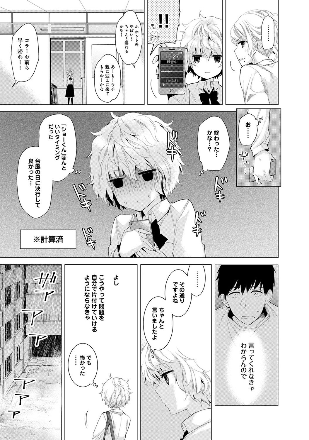 Noraneko Shoujo to no Kurashikata Vol.2 page 11 full