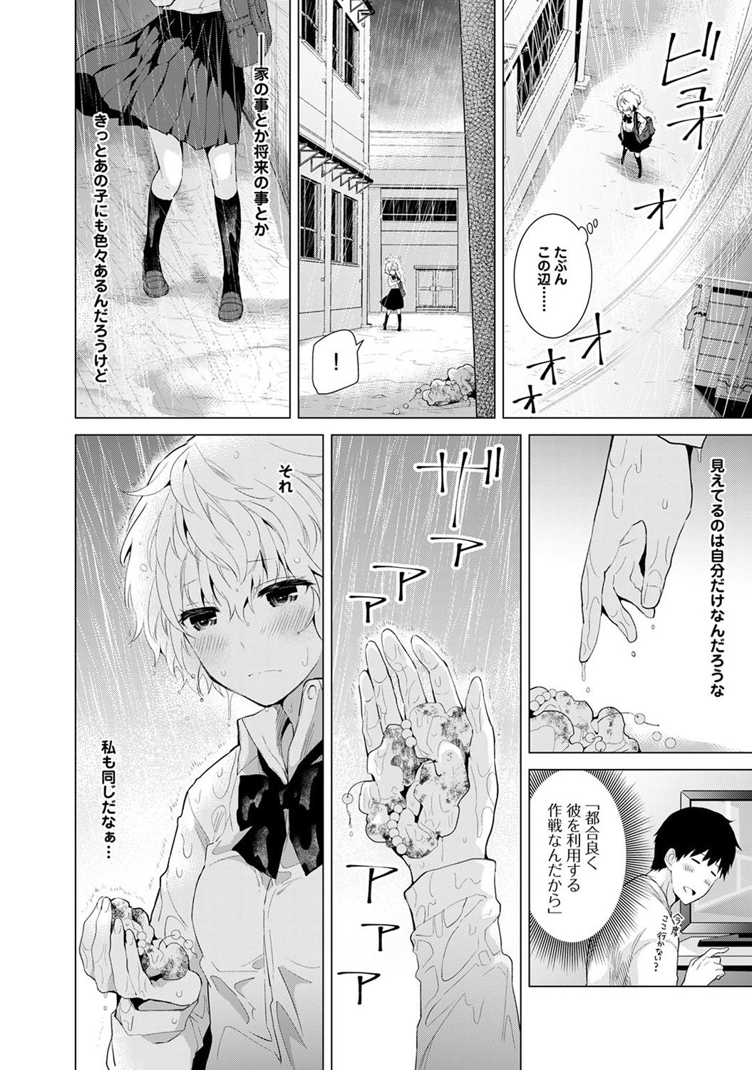 Noraneko Shoujo to no Kurashikata Vol.2 page 12 full