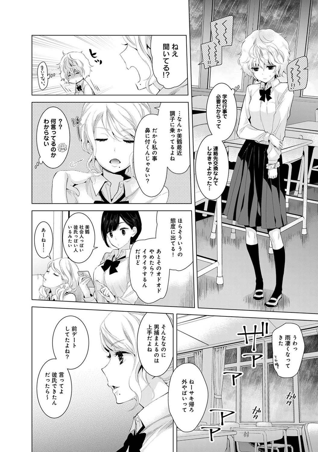 Noraneko Shoujo to no Kurashikata Vol.2 page 6 full