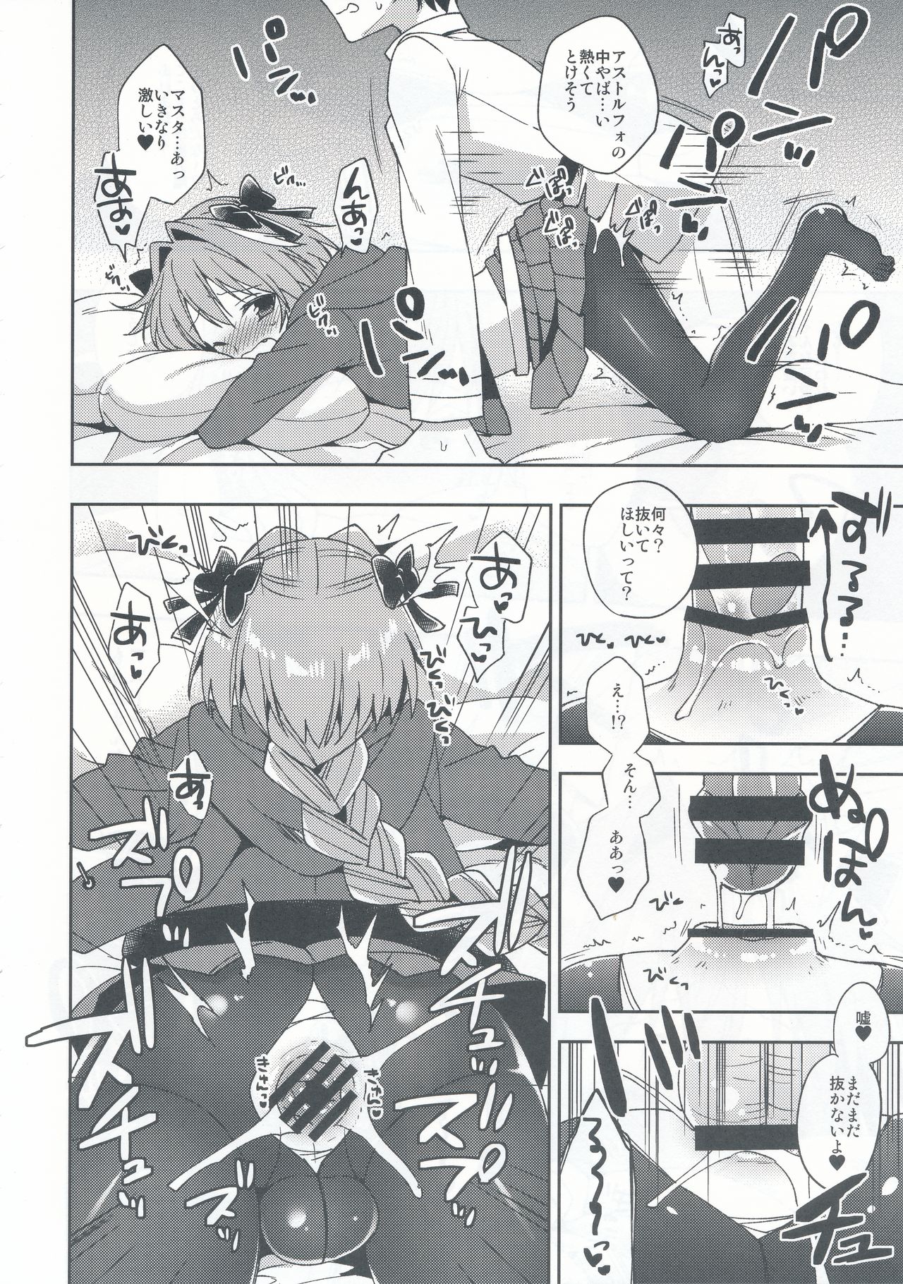 Master! Boku no Tights o Yabukanaide!! page 11 full
