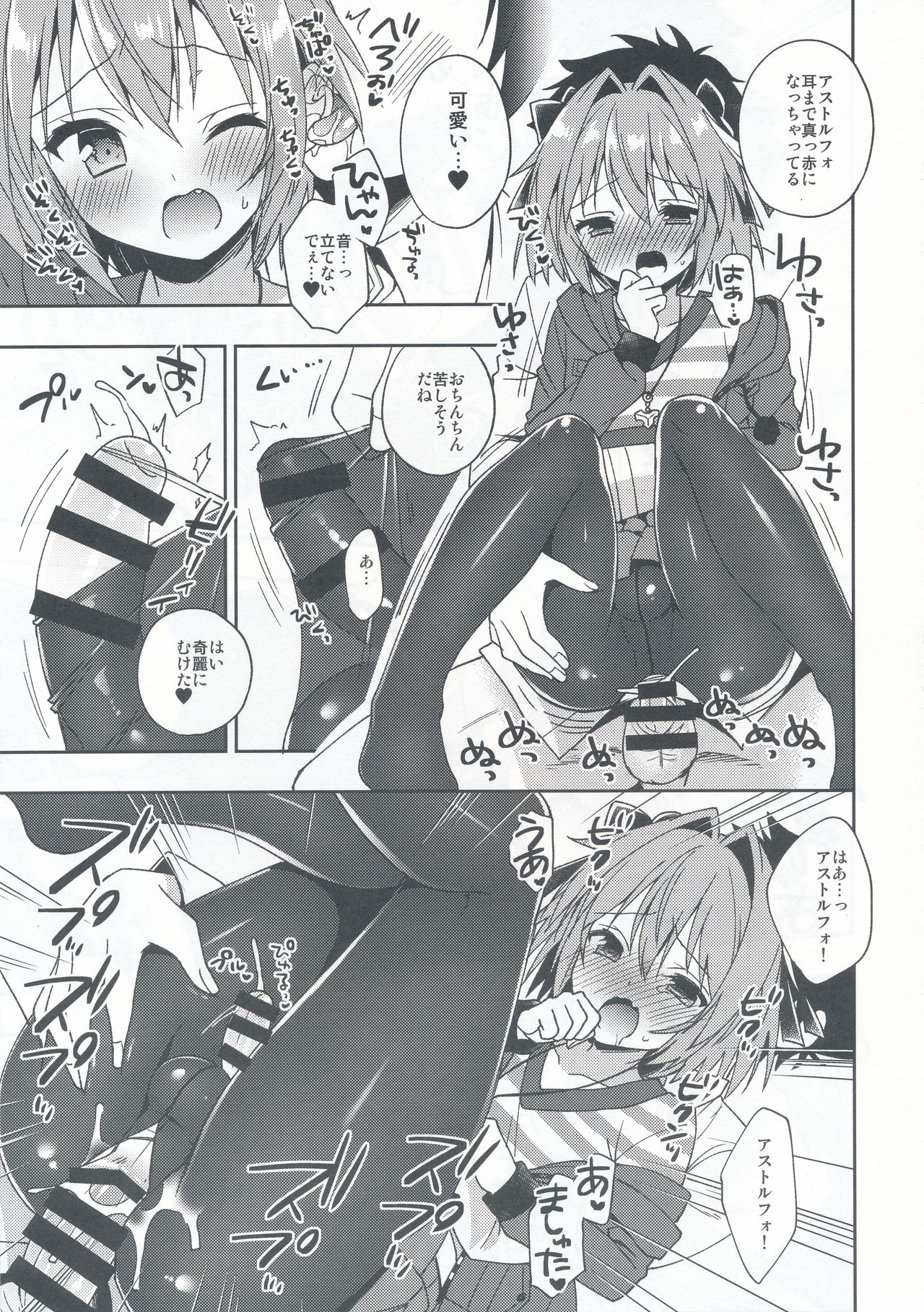 Master! Boku no Tights o Yabukanaide!! page 12 full