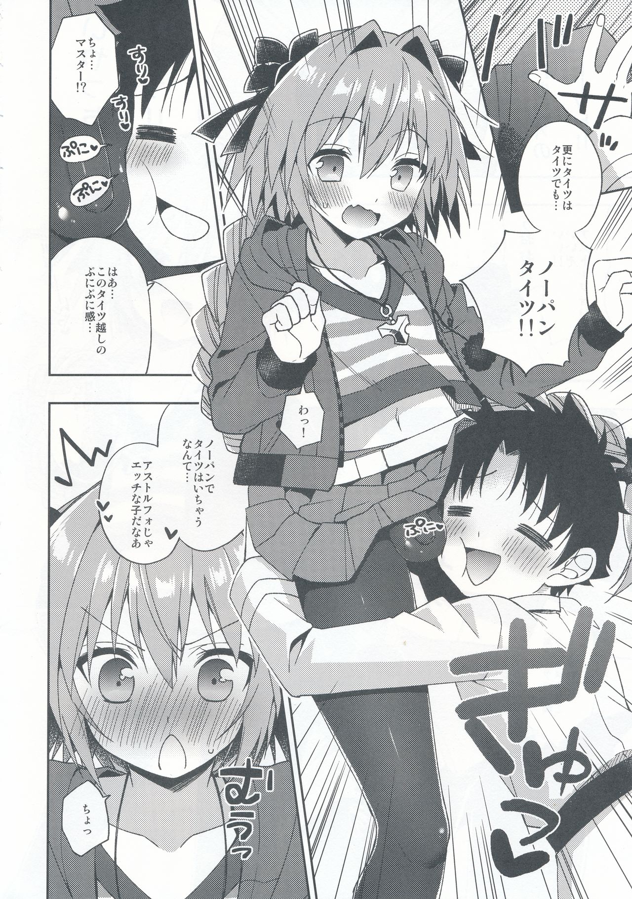 Master! Boku no Tights o Yabukanaide!! page 5 full