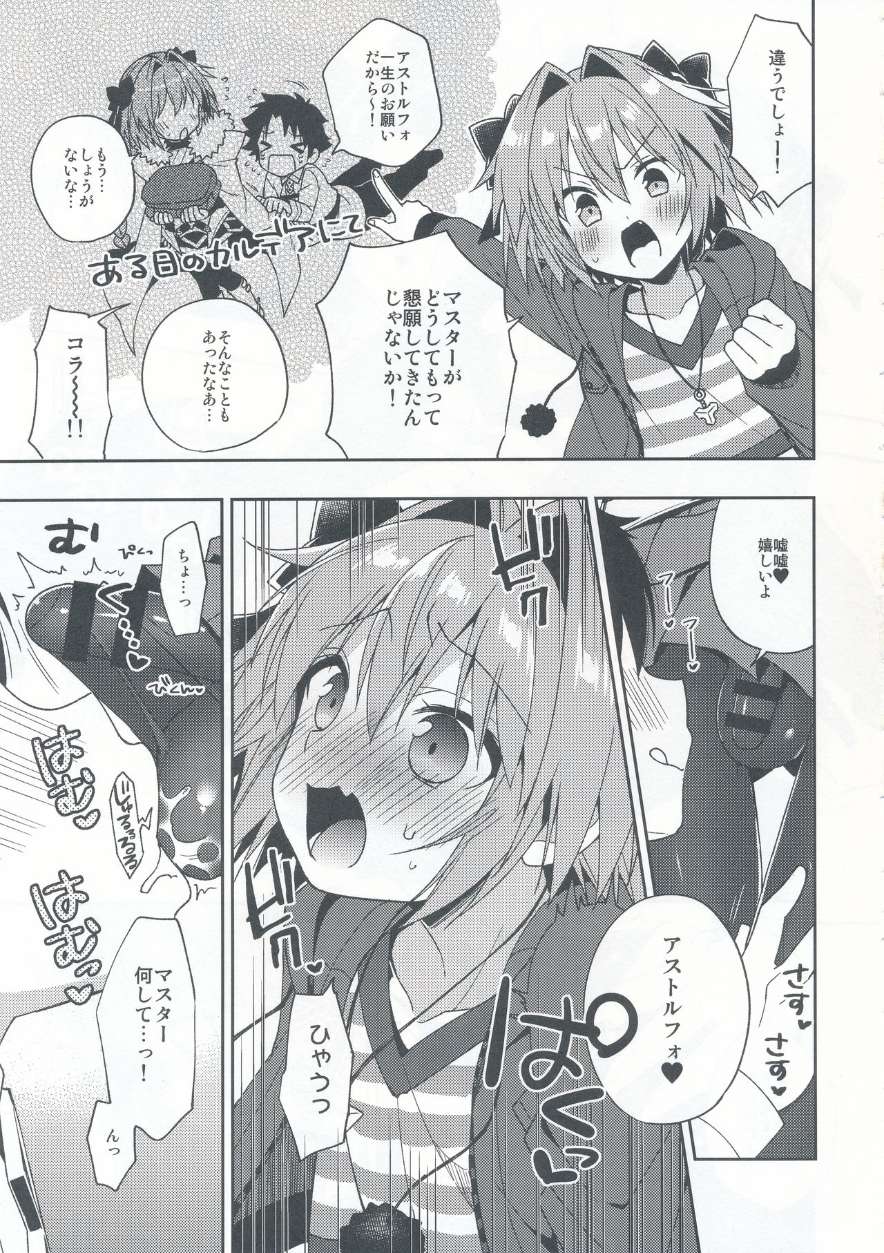 Master! Boku no Tights o Yabukanaide!! page 6 full