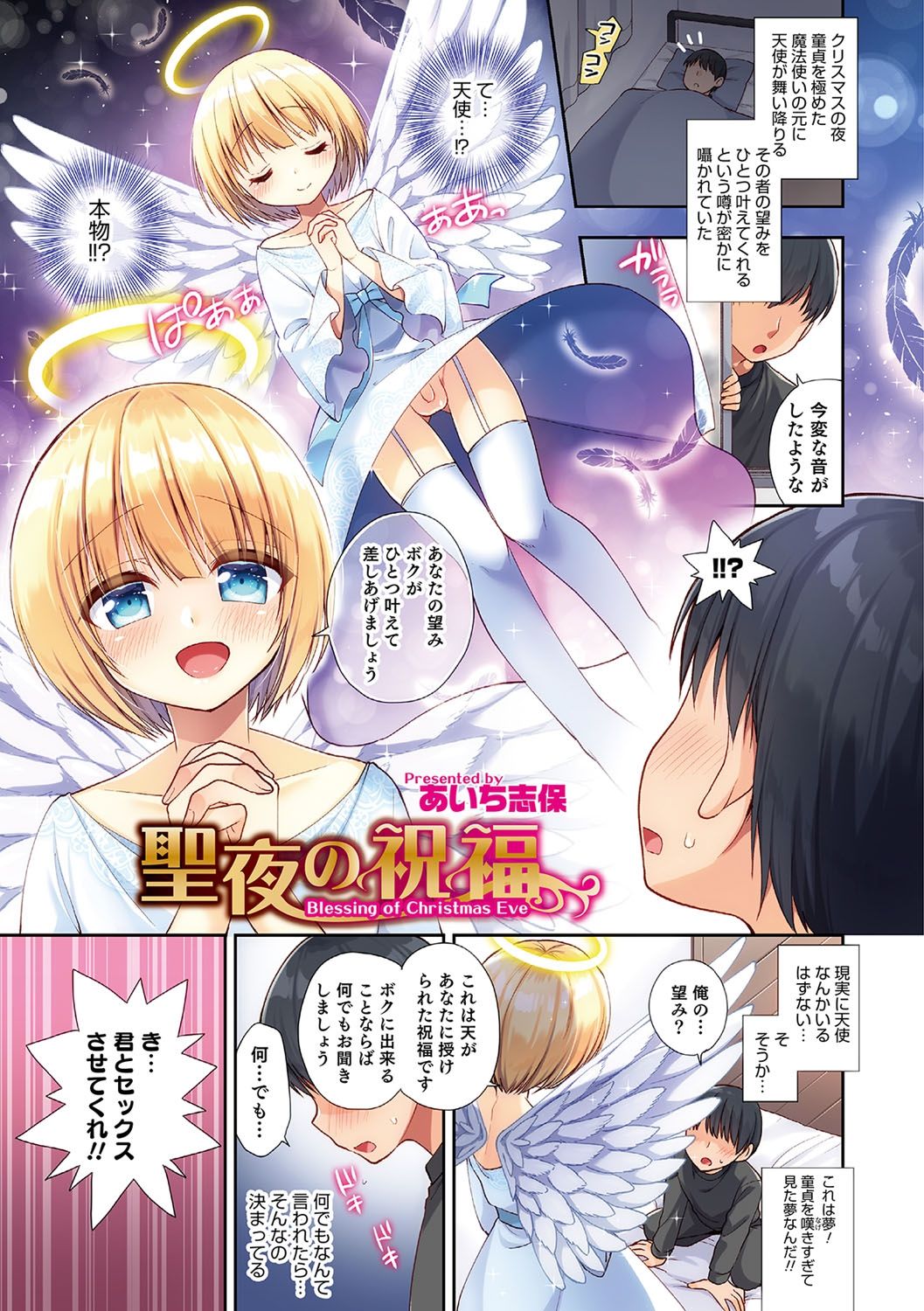 Otokonoko HEAVEN Vol. 37 page 6 full