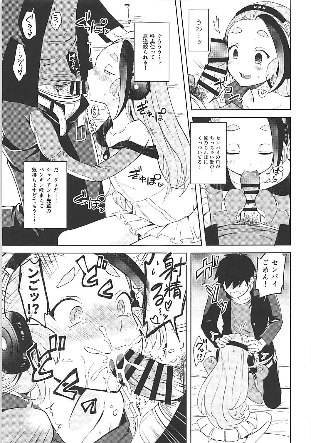 Senpai! Ore to Koubix Onegaishimasu! page 8 full