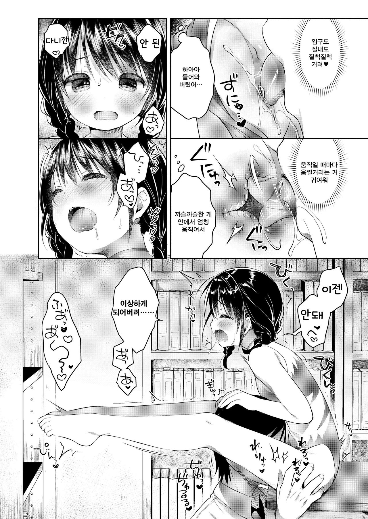 Yawaraka na Kanojo page 11 full