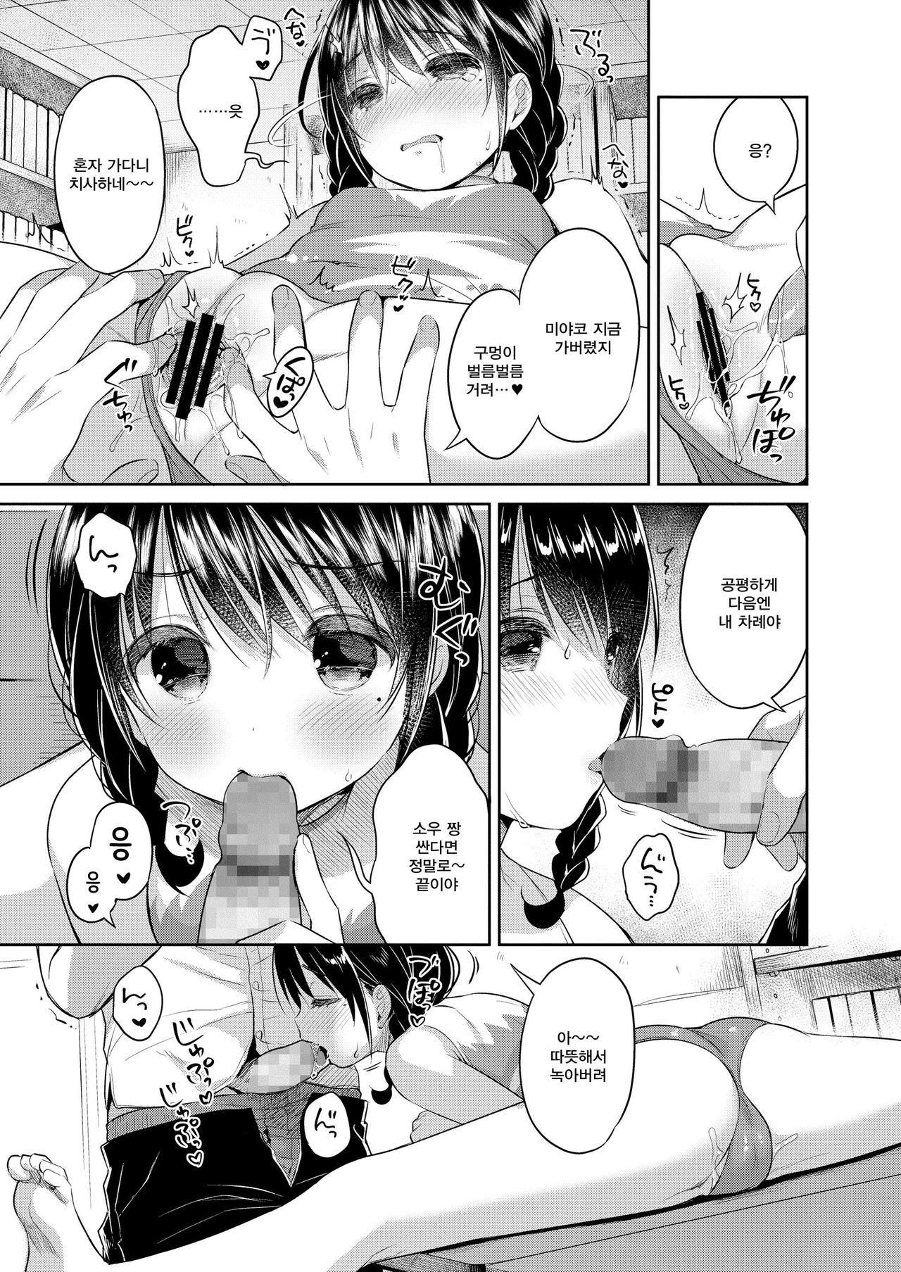 Yawaraka na Kanojo page 12 full