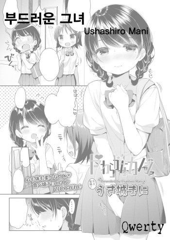 [Usashiro Mani] Yawaraka na Kanojo (COMIC Koh 2018-05) [Korean] [Qwerty] [Digital] cover