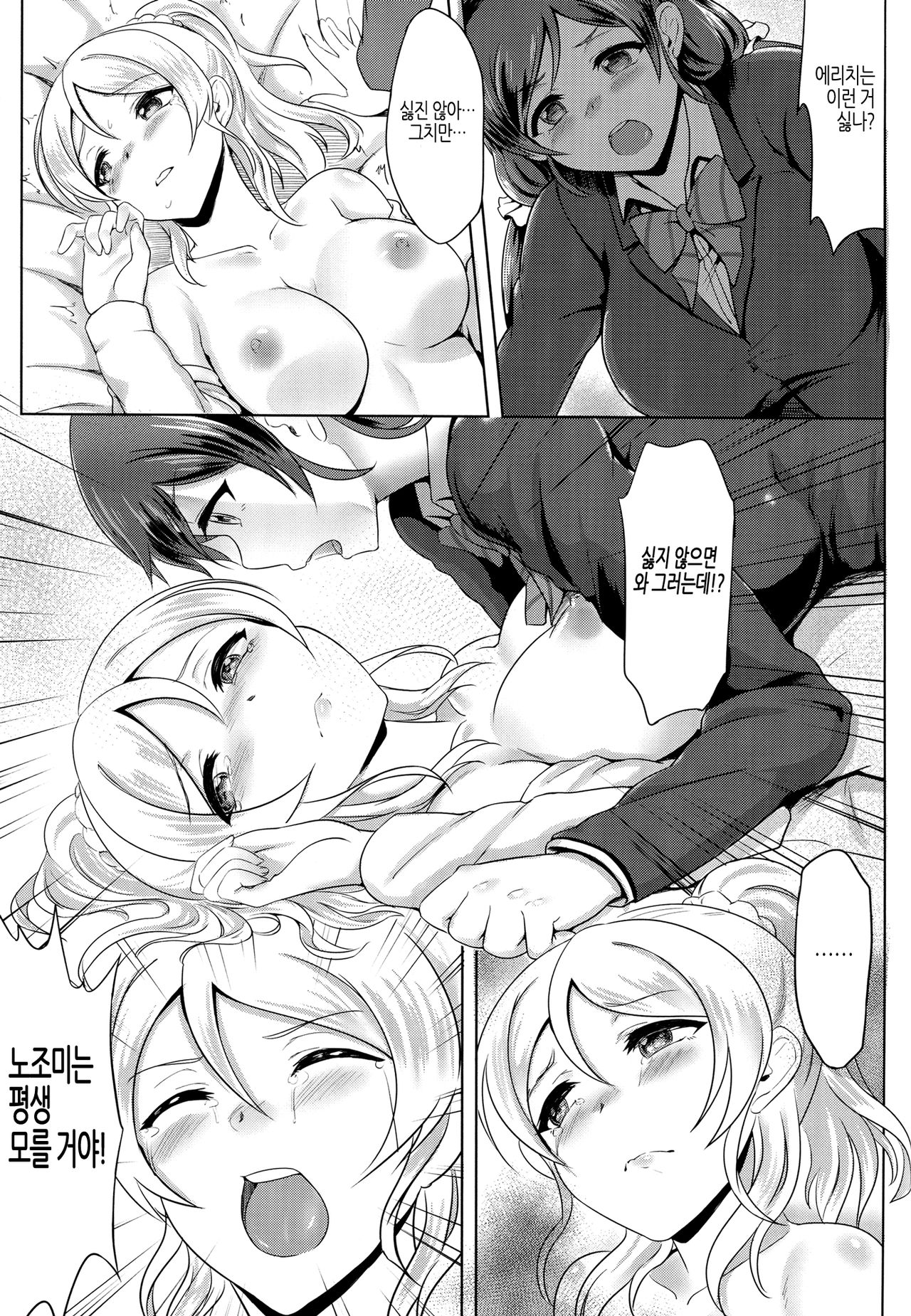 Michitarita Lonely | 미완성인 Lonely page 12 full