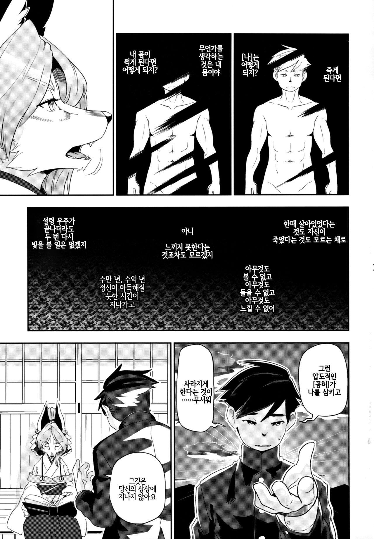 Toki ga Kuchite mo page 11 full