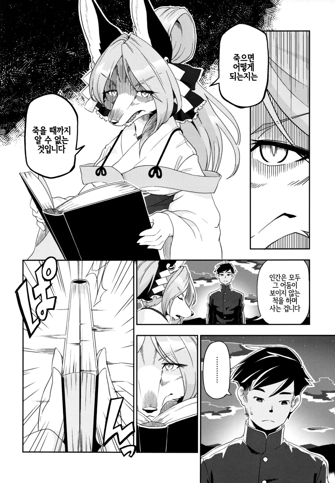 Toki ga Kuchite mo page 12 full