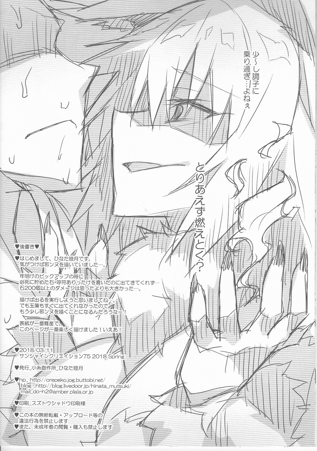 Jeanne ni Onegai page 12 full