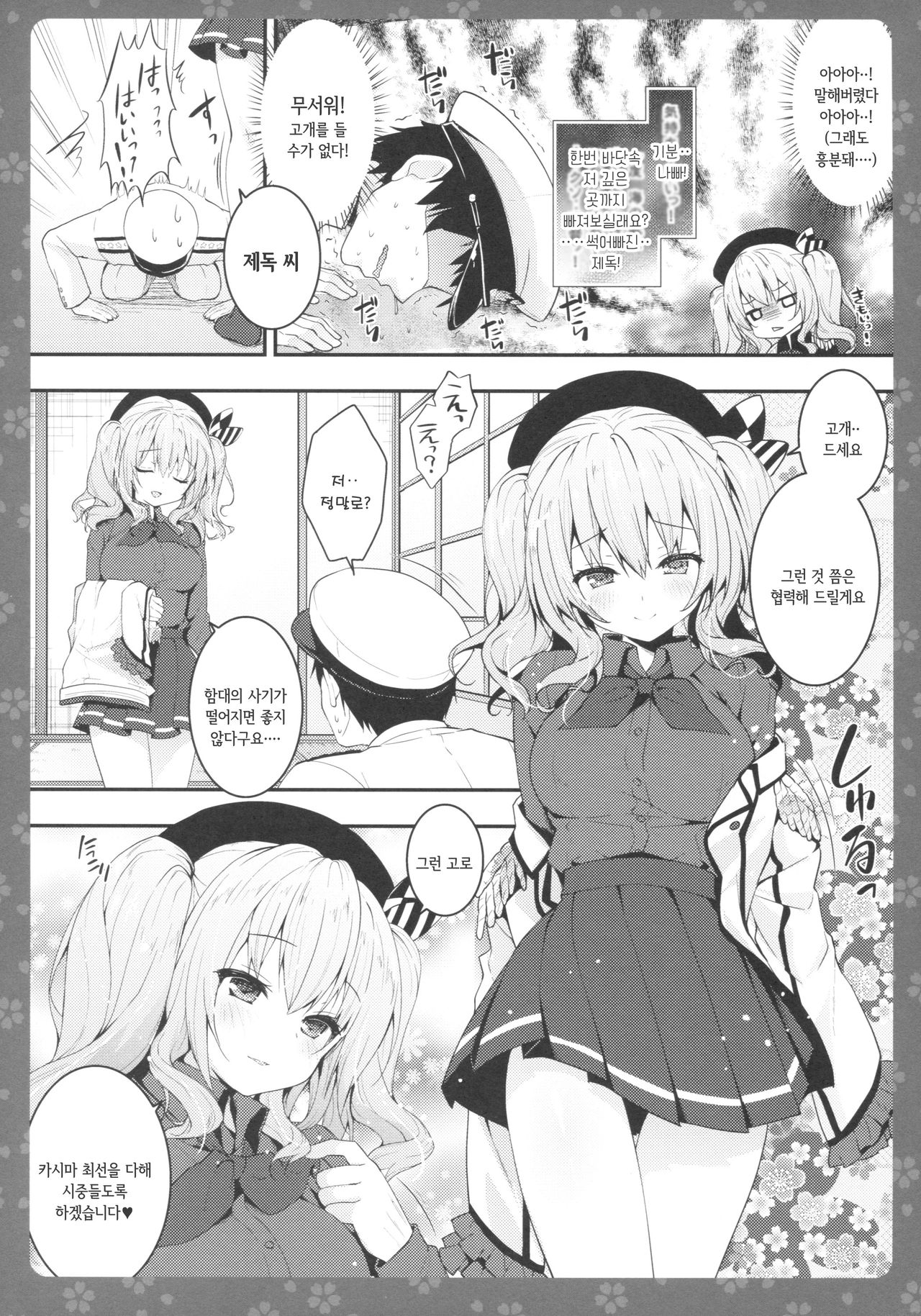 Gohoushi Kashima-san | 봉사하는 카시마 씨 page 5 full