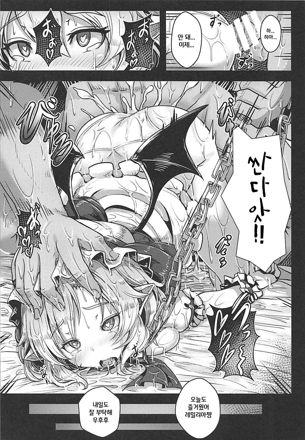 Okusuri Remilia! page 11 full