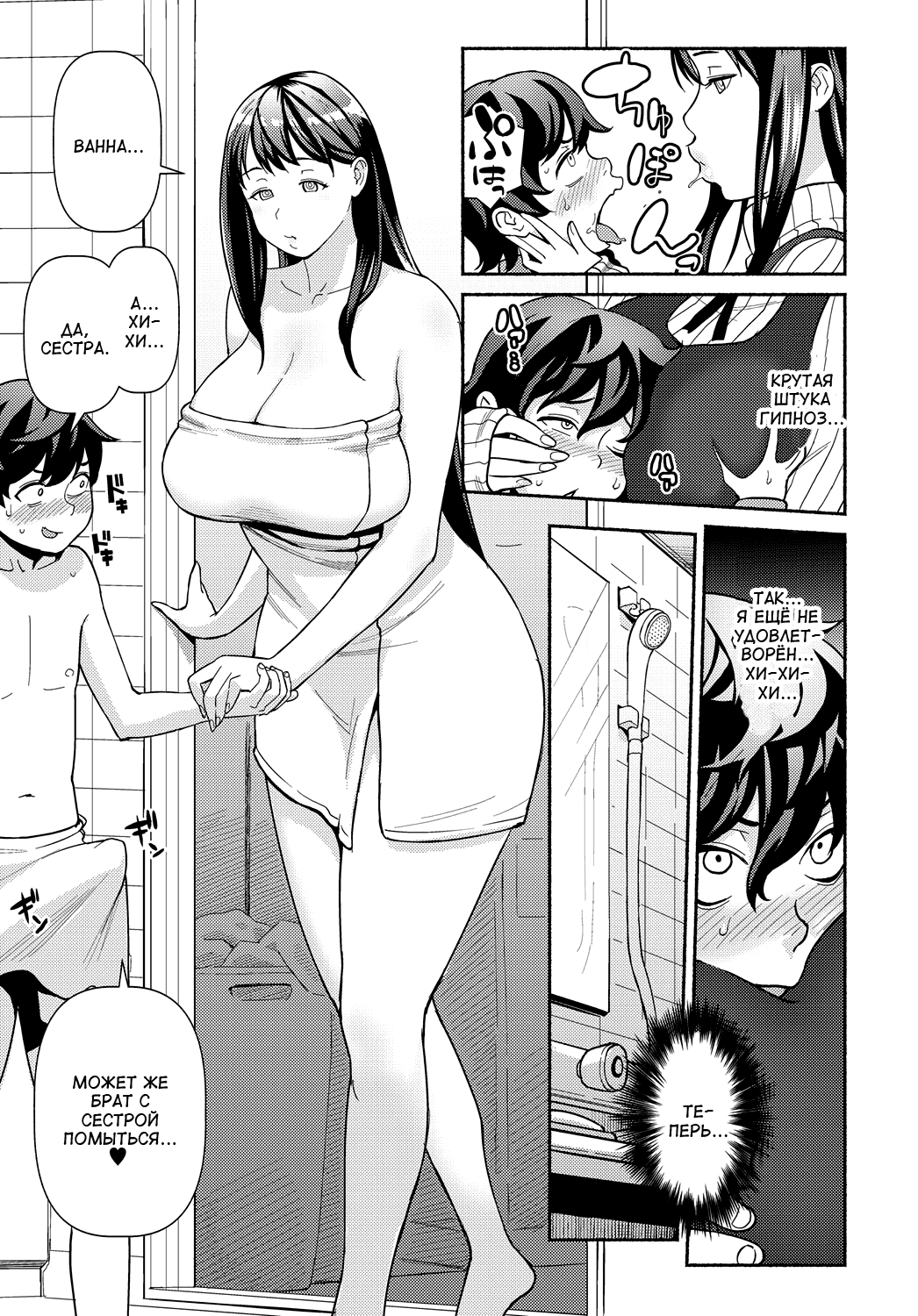 Saimin Satisfaction | Удовлетворение гипнозом page 5 full