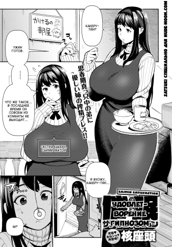 [Kakuzatou] Saimin Satisfaction | Удовлетворение гипнозом (COMIC Anthurium 2018-01) [Russian] [Satsuki] [Digital] cover