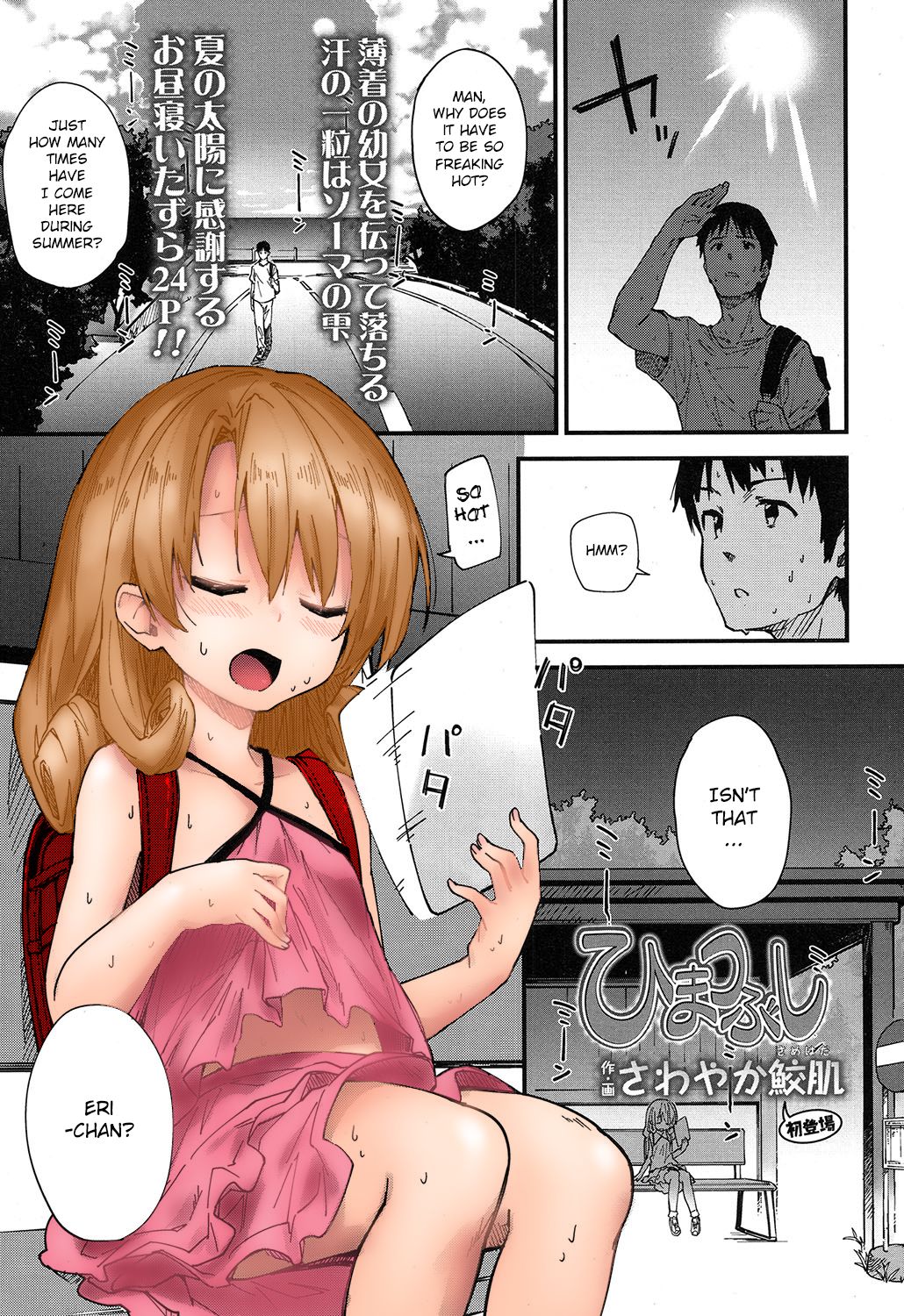 Himatsubushi | Passing Time page 1 full
