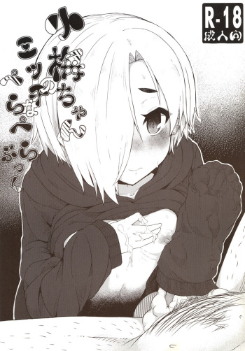 [Contamination (eigetu)] Koume-chan no Ecchi na Perapera Book (THE IDOLM@STER CINDERELLA GIRLS) [Digital] cover