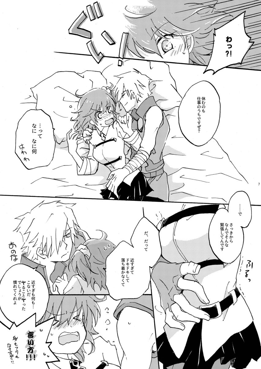 Hikyoumono no Aishita Senaka page 6 full