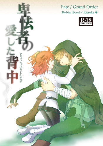 (Dai 14-ji ROOT4to5) [Granadilla (Izmi)] Hikyoumono no Aishita Senaka (Fate/Grand Order) [Sample] cover