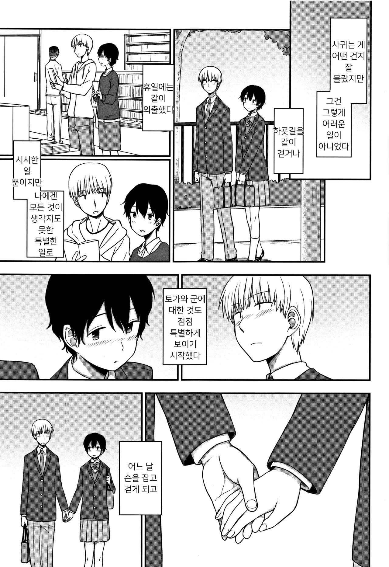 Tokubetsu na Watashi | 특별한 나 page 5 full