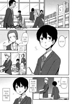 Tokubetsu na Watashi | 특별한 나