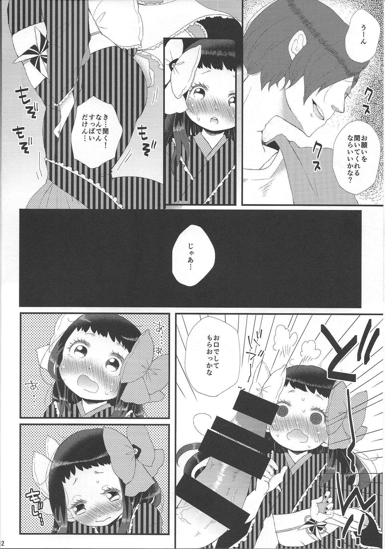 Suki Suki Daisuki Chou Aishiteru page 11 full