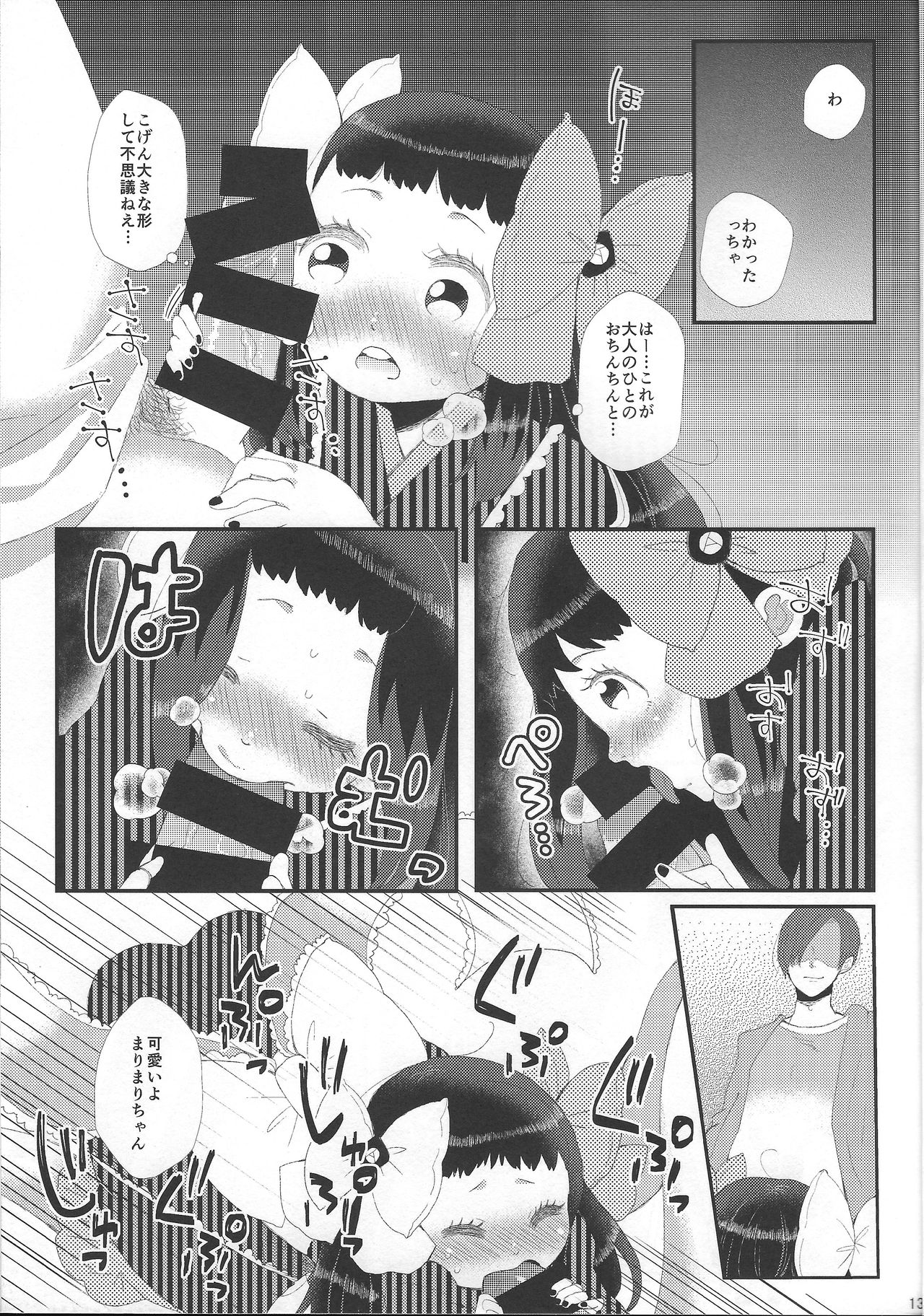 Suki Suki Daisuki Chou Aishiteru page 12 full