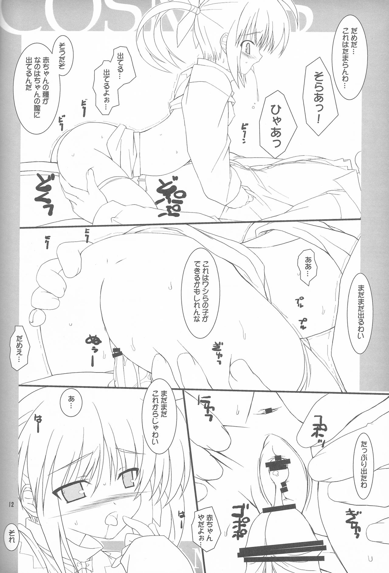 COSMOS page 11 full