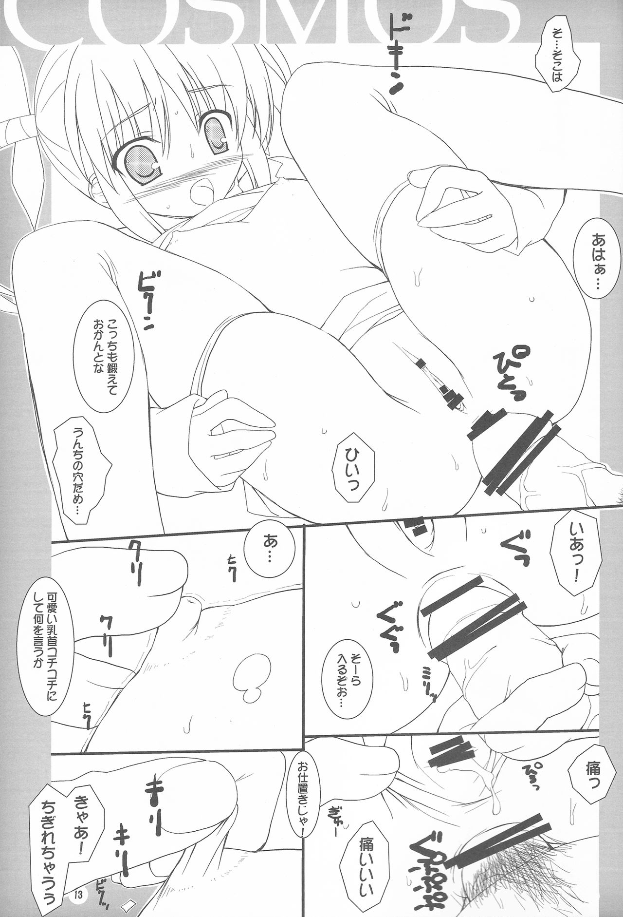 COSMOS page 12 full
