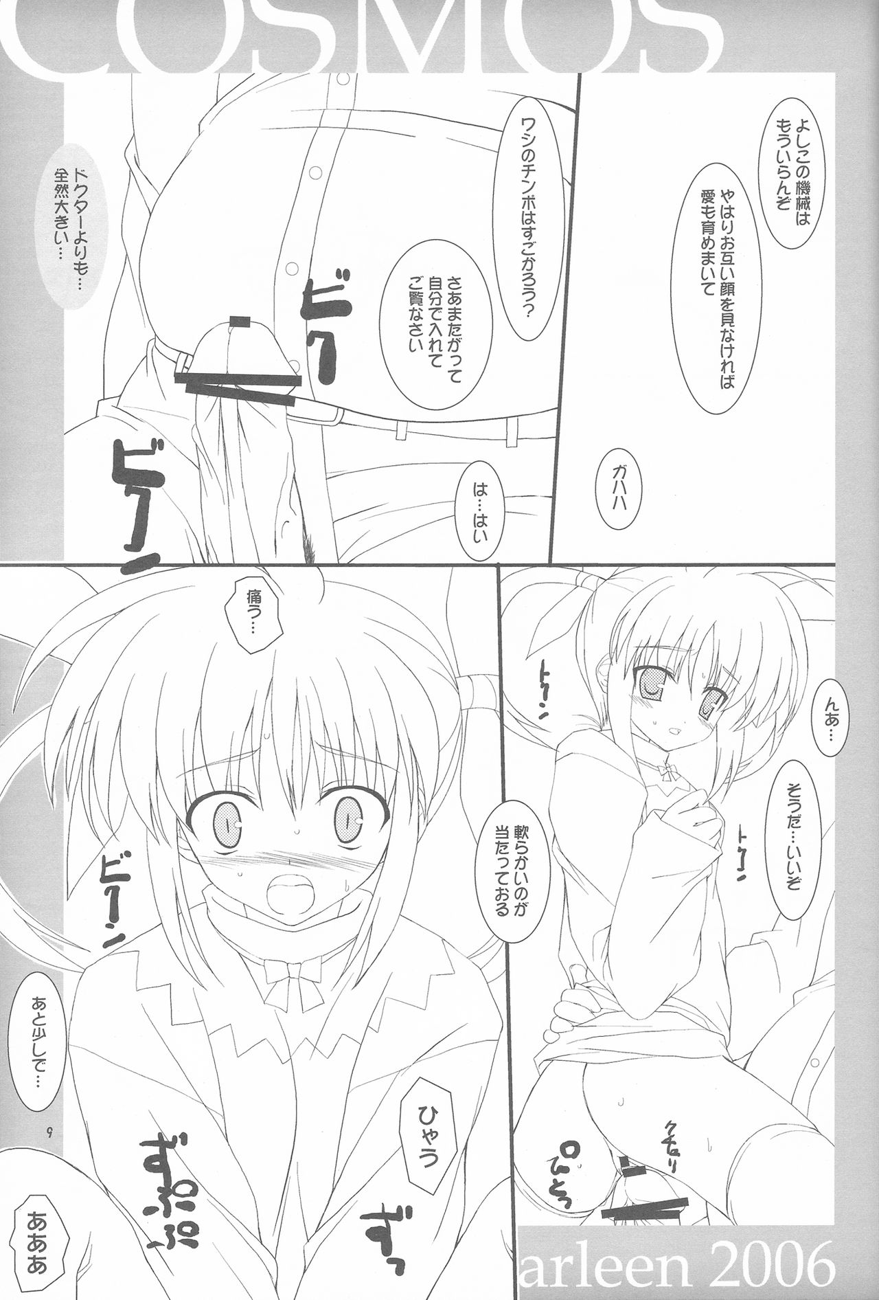 COSMOS page 8 full