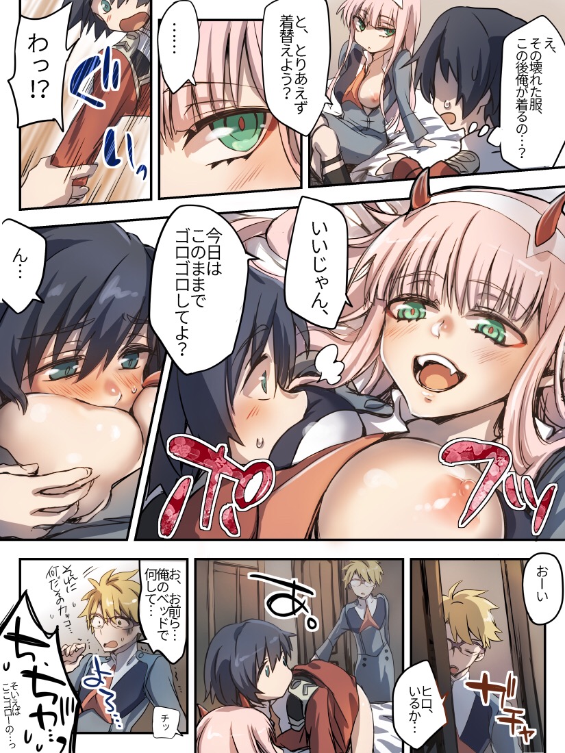 Hiro Zero Ishou Change Manga page 5 full