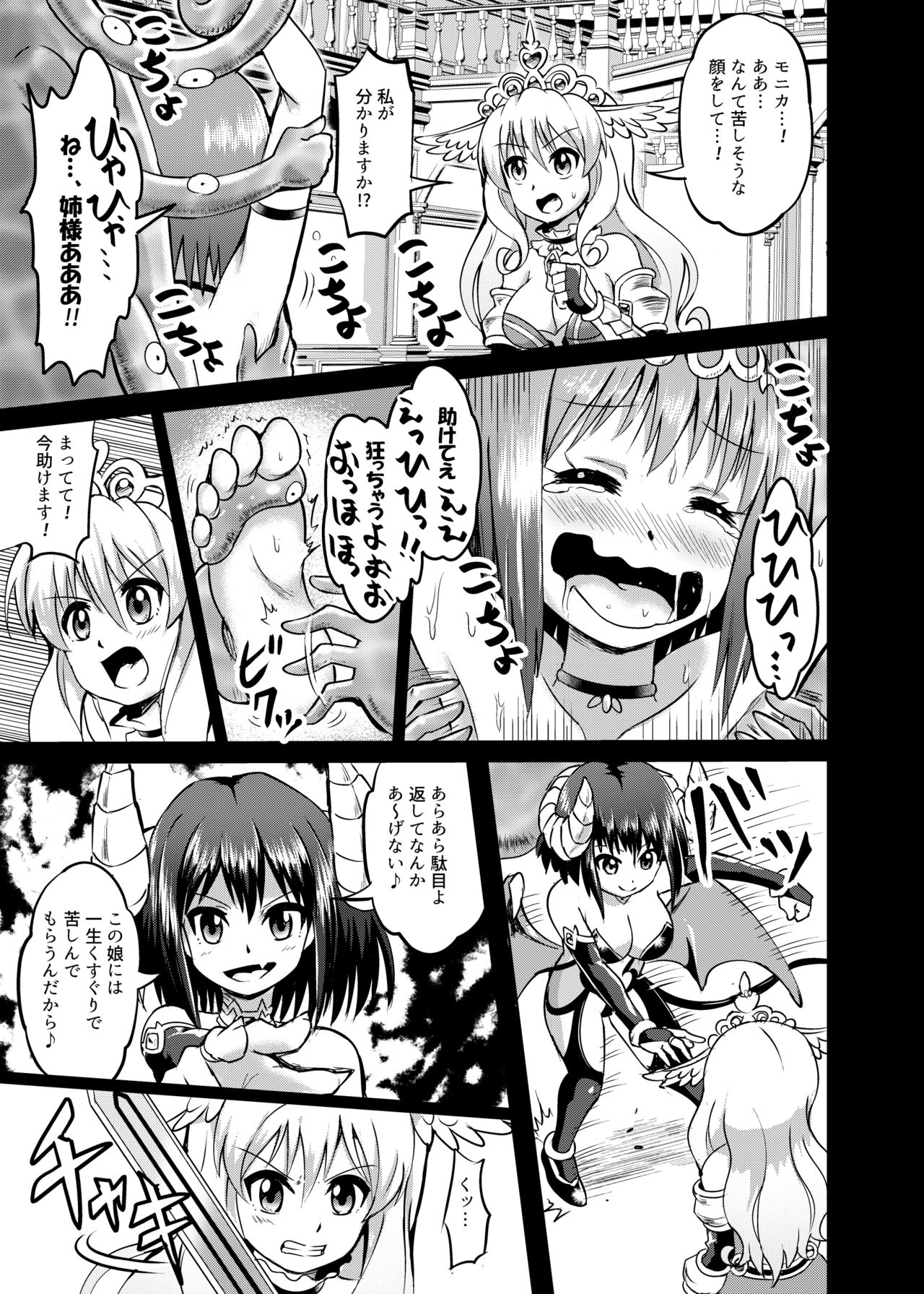 Himekishi Tettei Kusuguri Jigoku page 9 full
