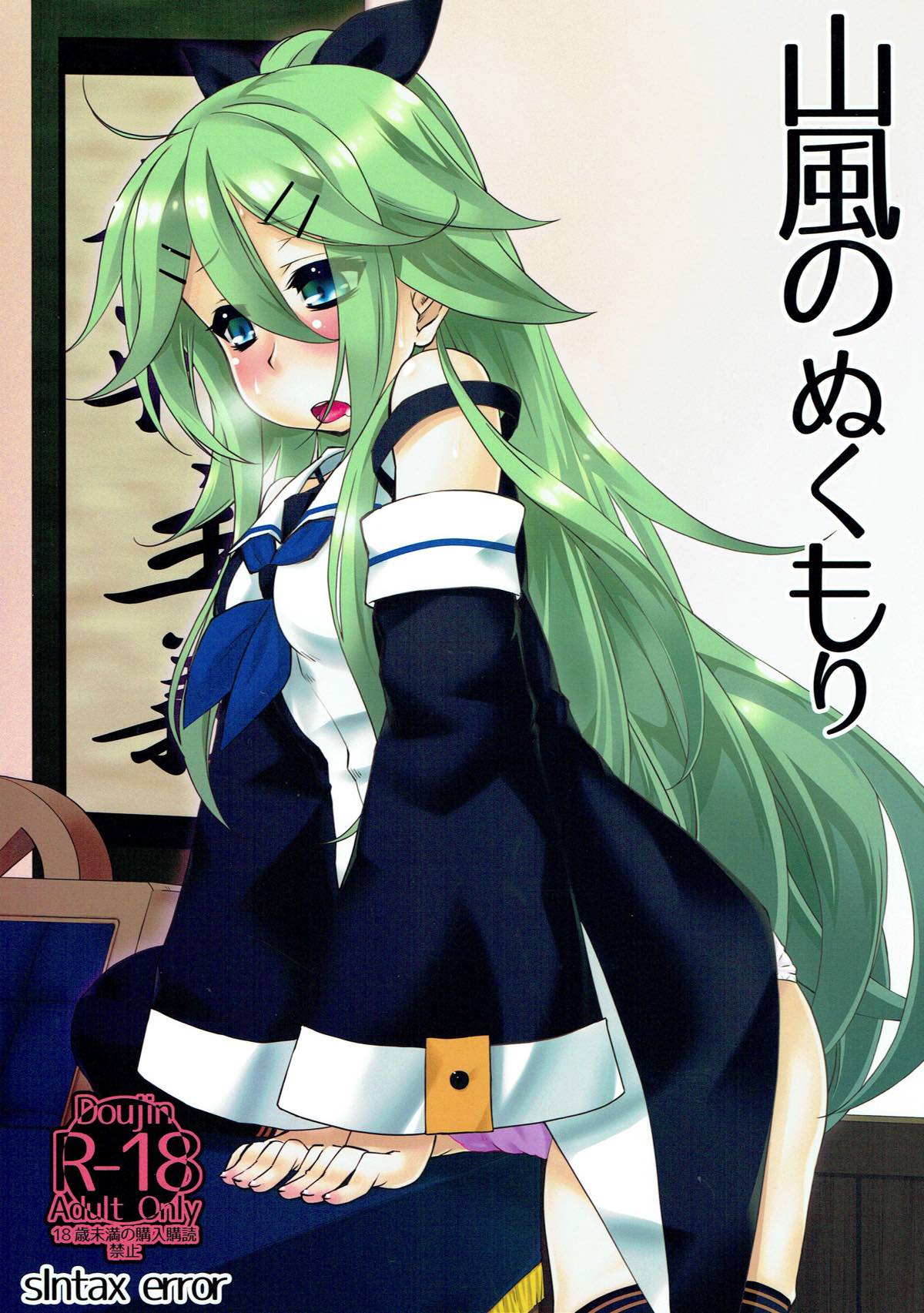 Yamakaze no Nukumori page 1 full