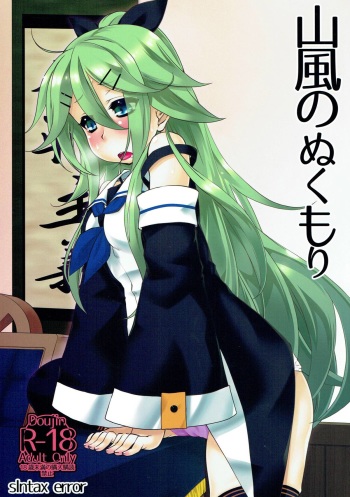 (COMIC1☆12) [sIntax error (Senzaki Tomohiro)] Yamakaze no Nukumori (Kantai Collection -KanColle-) cover
