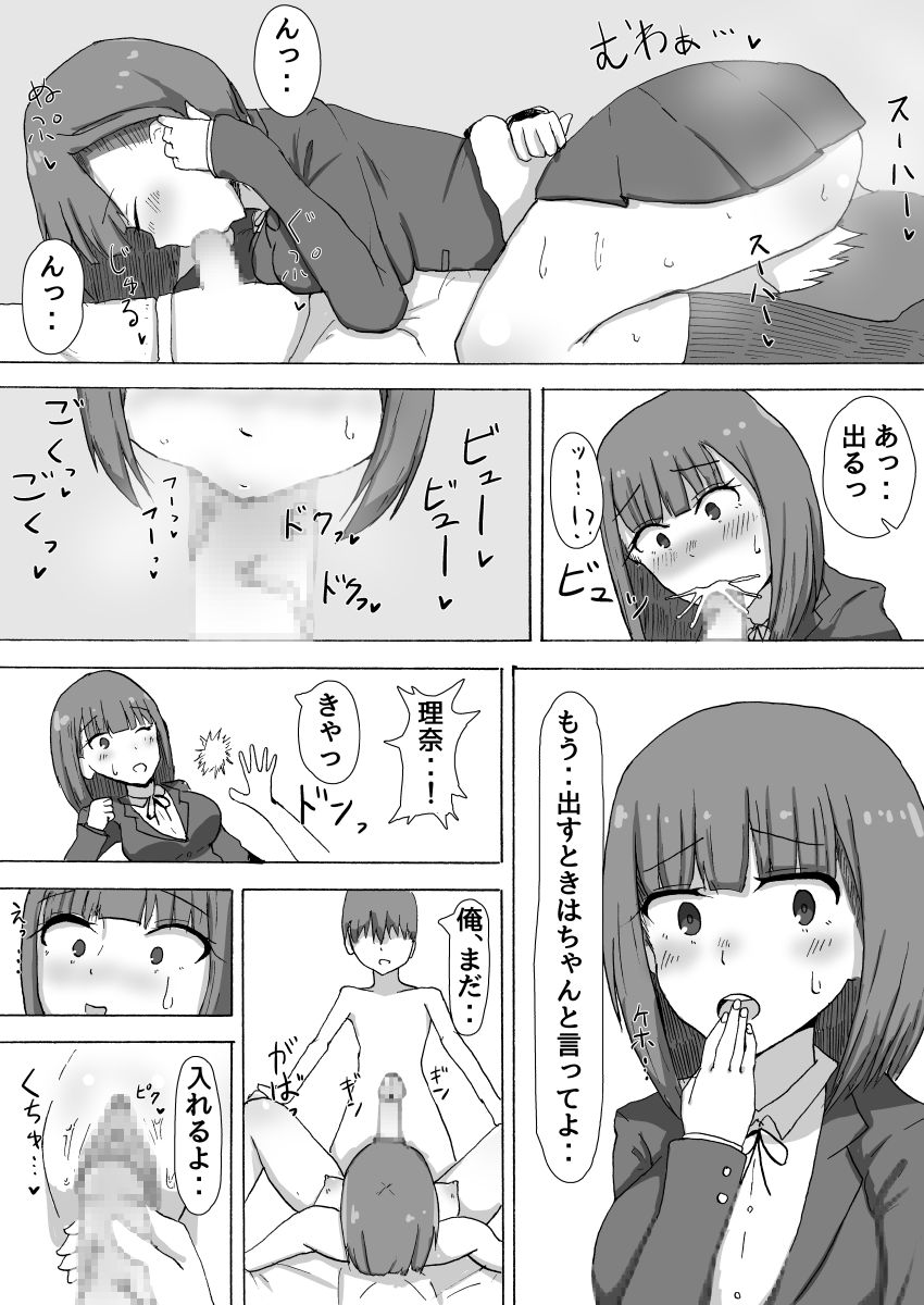Asa Okoshi ni Kite kureta Osananajimi no Kusai de Koufun shite Omanko Ecchi page 4 full