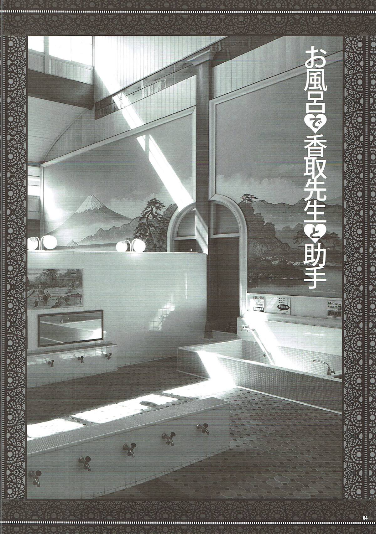 Ofuro de Katori Sensei to Joshu page 3 full
