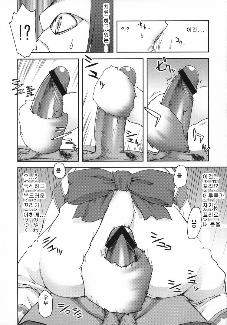 Eruru no Uta page 5 full