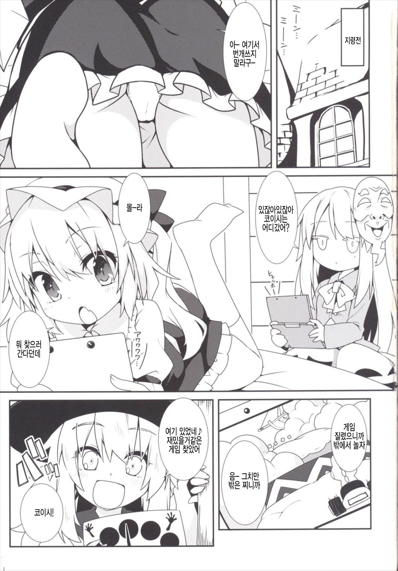 Tsurutsuru Twister - Koishi & Kokoro with Flandre page 3 full