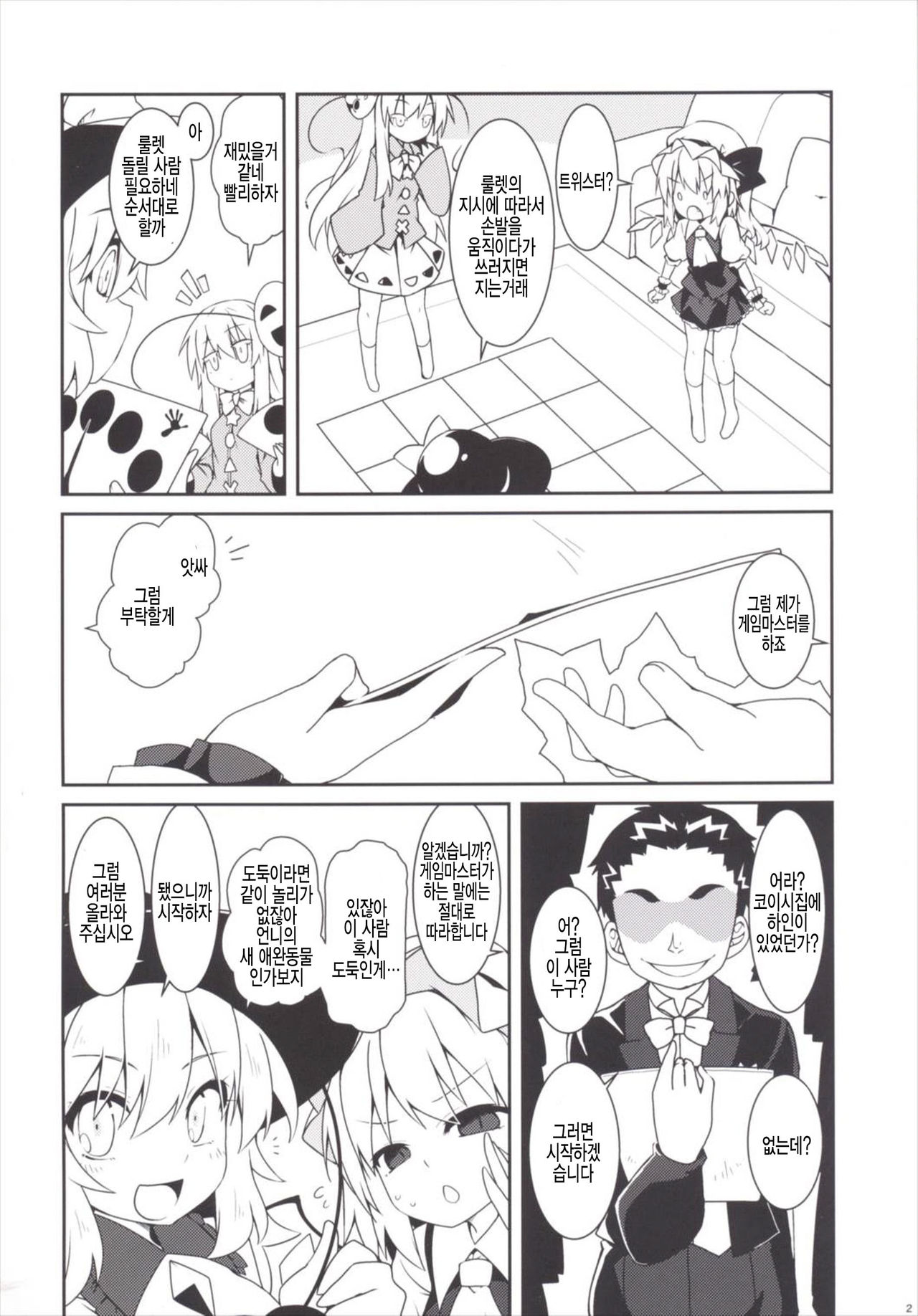 Tsurutsuru Twister - Koishi & Kokoro with Flandre page 4 full