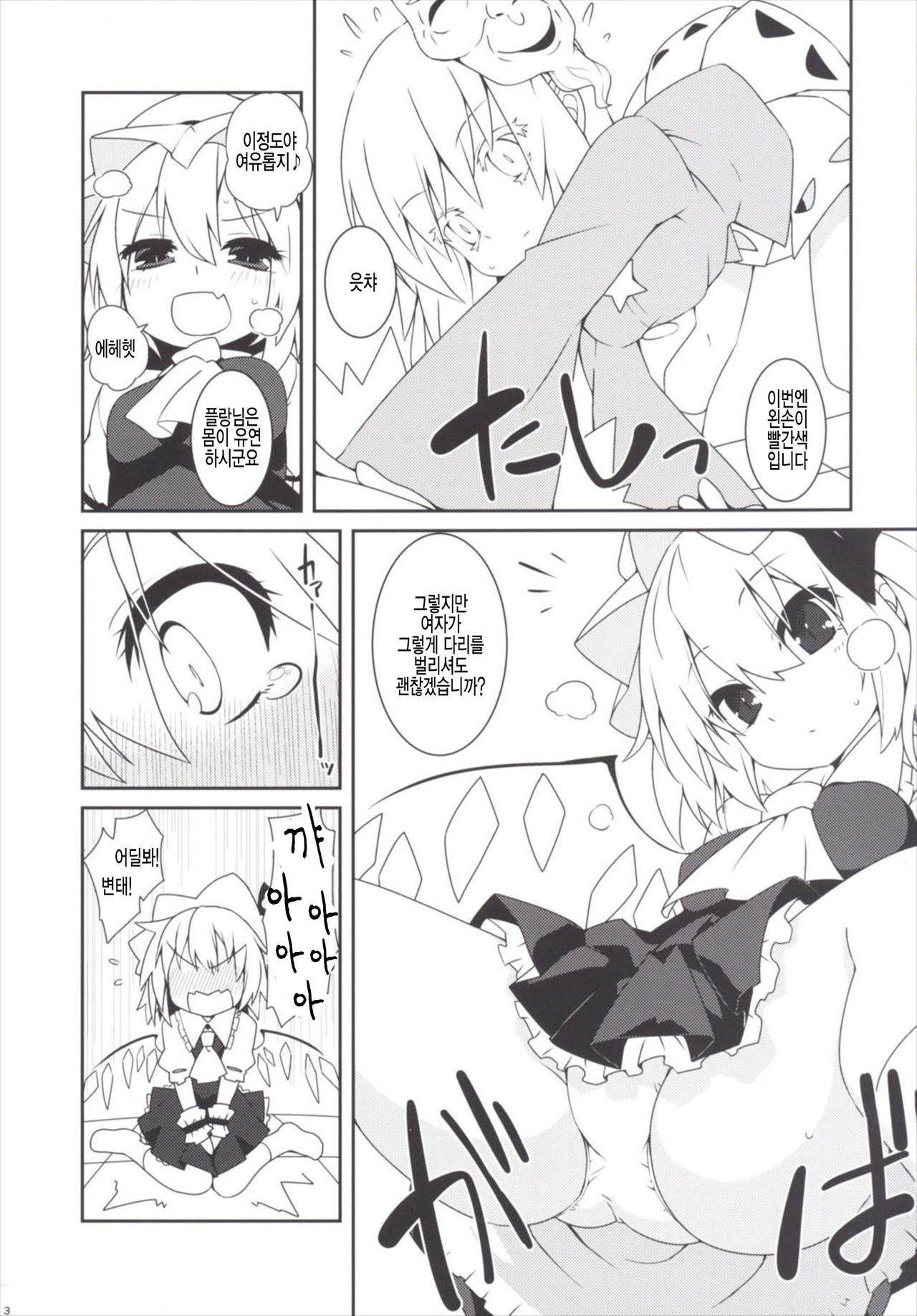Tsurutsuru Twister - Koishi & Kokoro with Flandre page 5 full