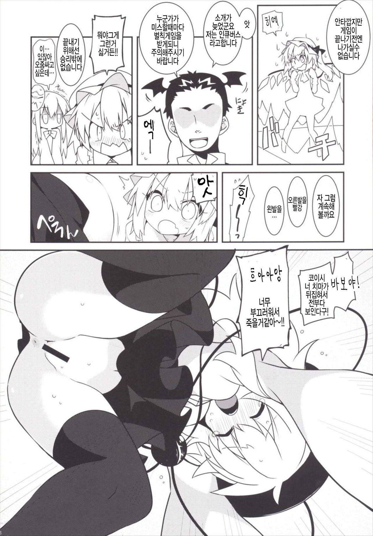 Tsurutsuru Twister - Koishi & Kokoro with Flandre page 7 full