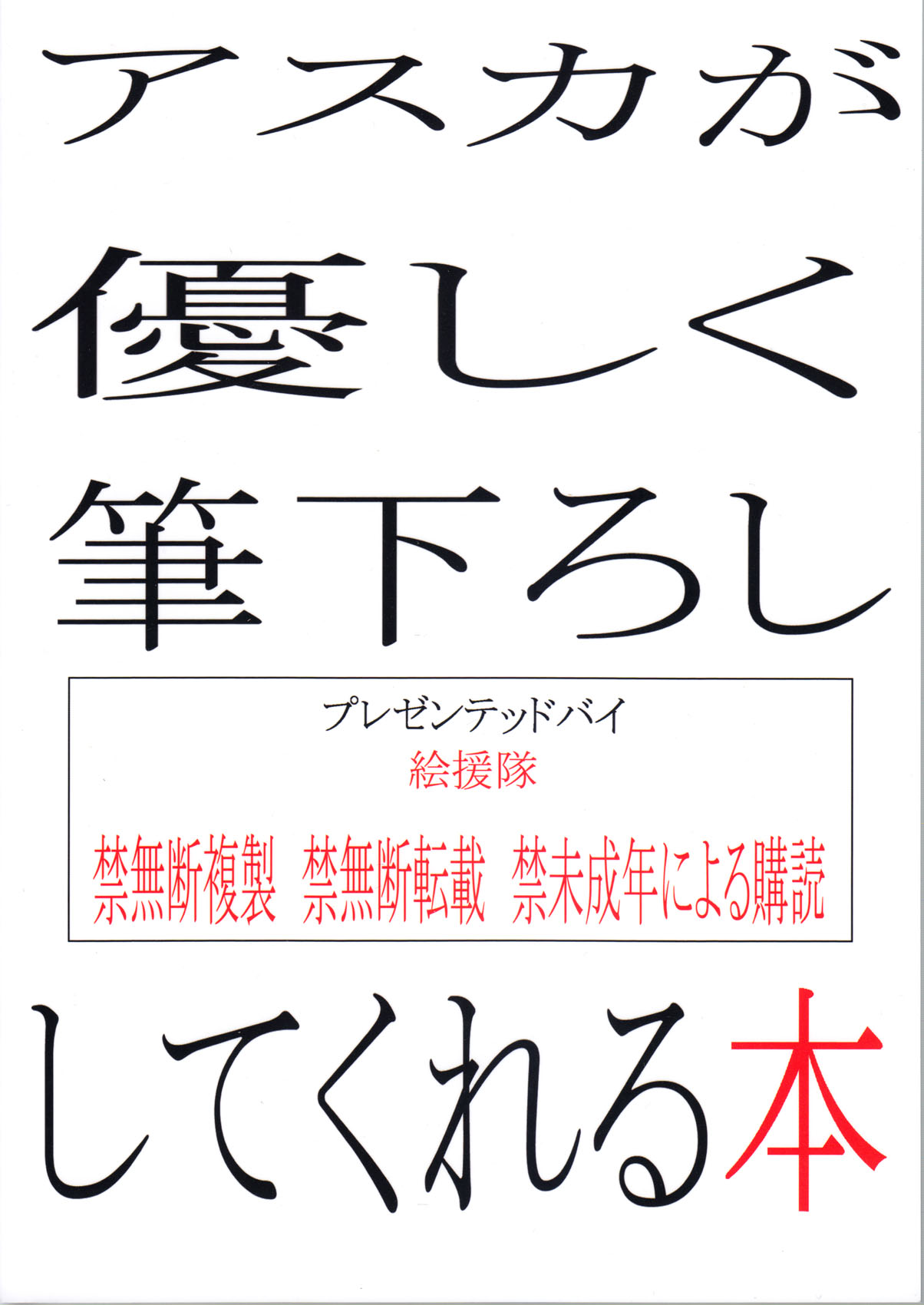 Asuka ga Yasashiku Fudeoroshi Shitekureru page 2 full
