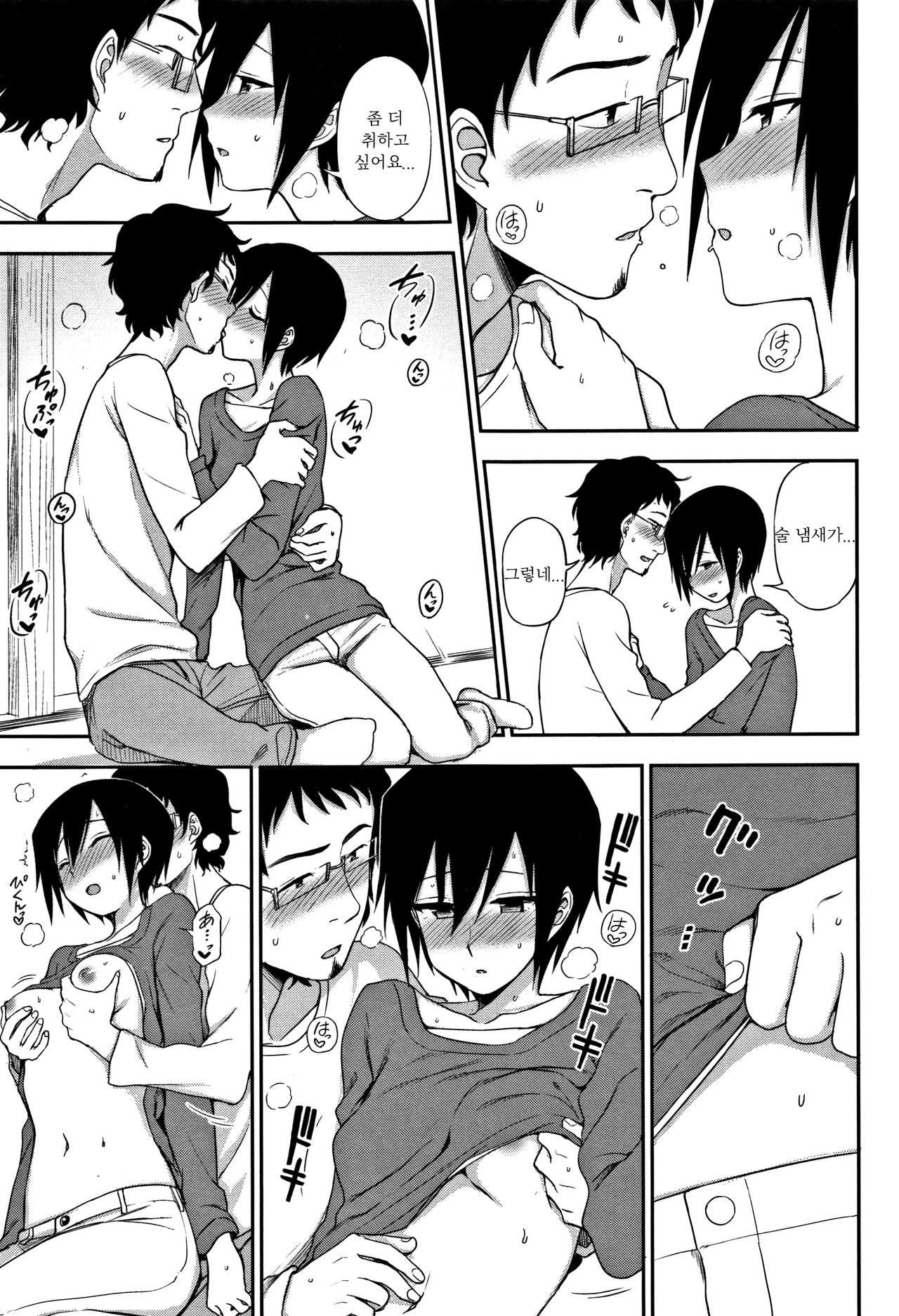 Otonari-san | 옆집 이웃 page 11 full