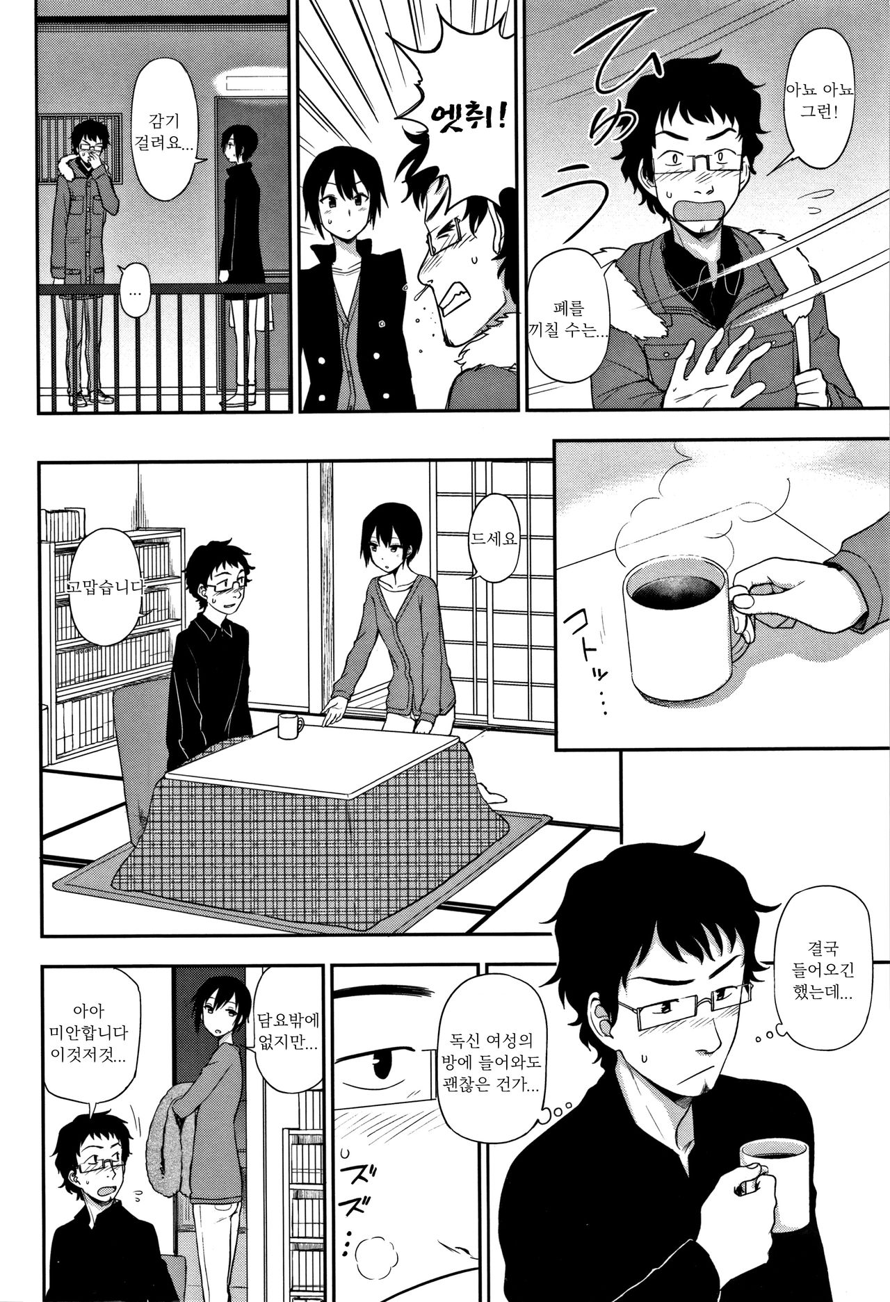 Otonari-san | 옆집 이웃 page 4 full