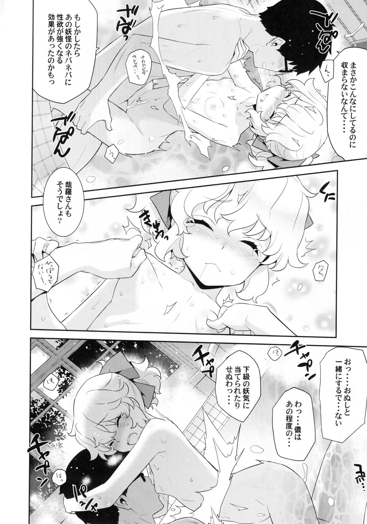 Kanara-sama no Nichijou Juuichi page 11 full
