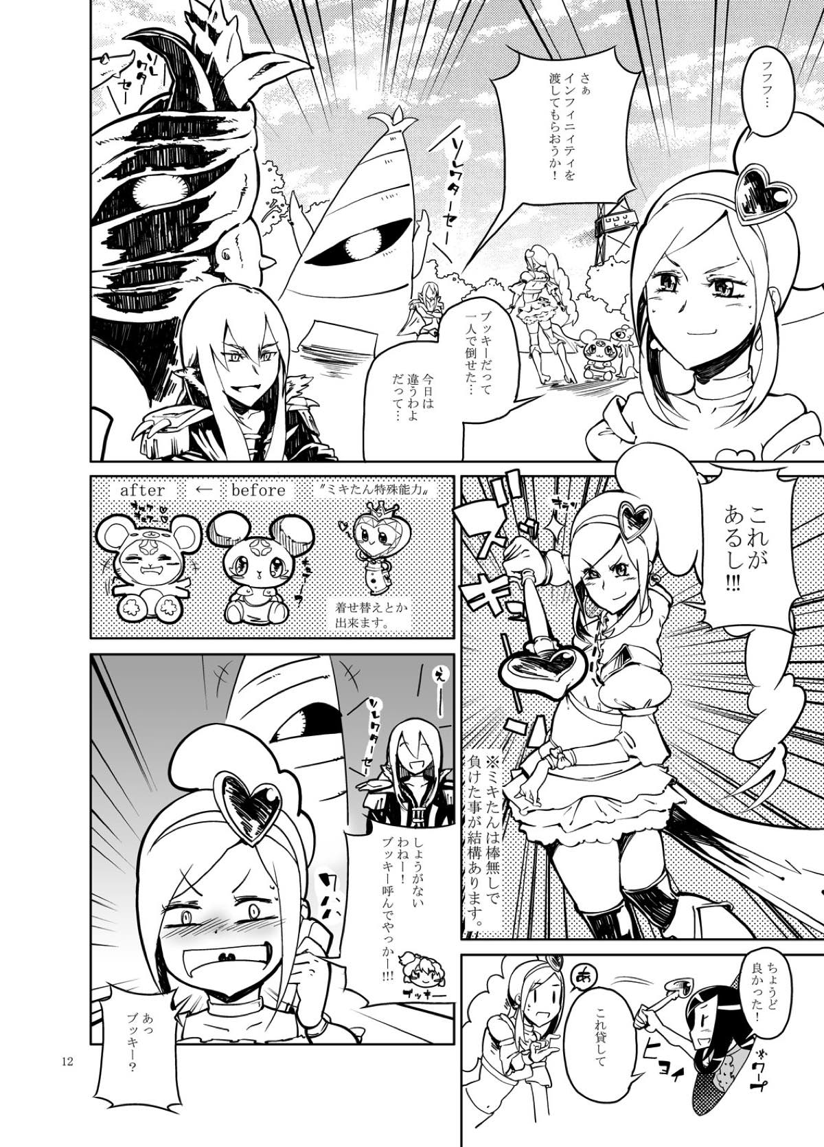 Setsu Ai page 11 full