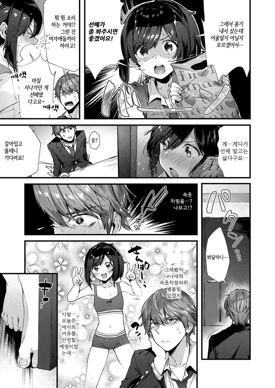 Senpai Ni Sika Miserarenai! page 3 full