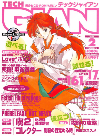 Tech Gian Issue 16 (February 1998) cover