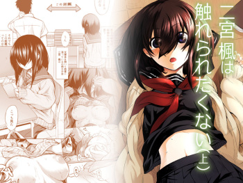 [Hitodenashi (Take)] Ninomiya Kaede wa Fureraretakunai (Jou) cover